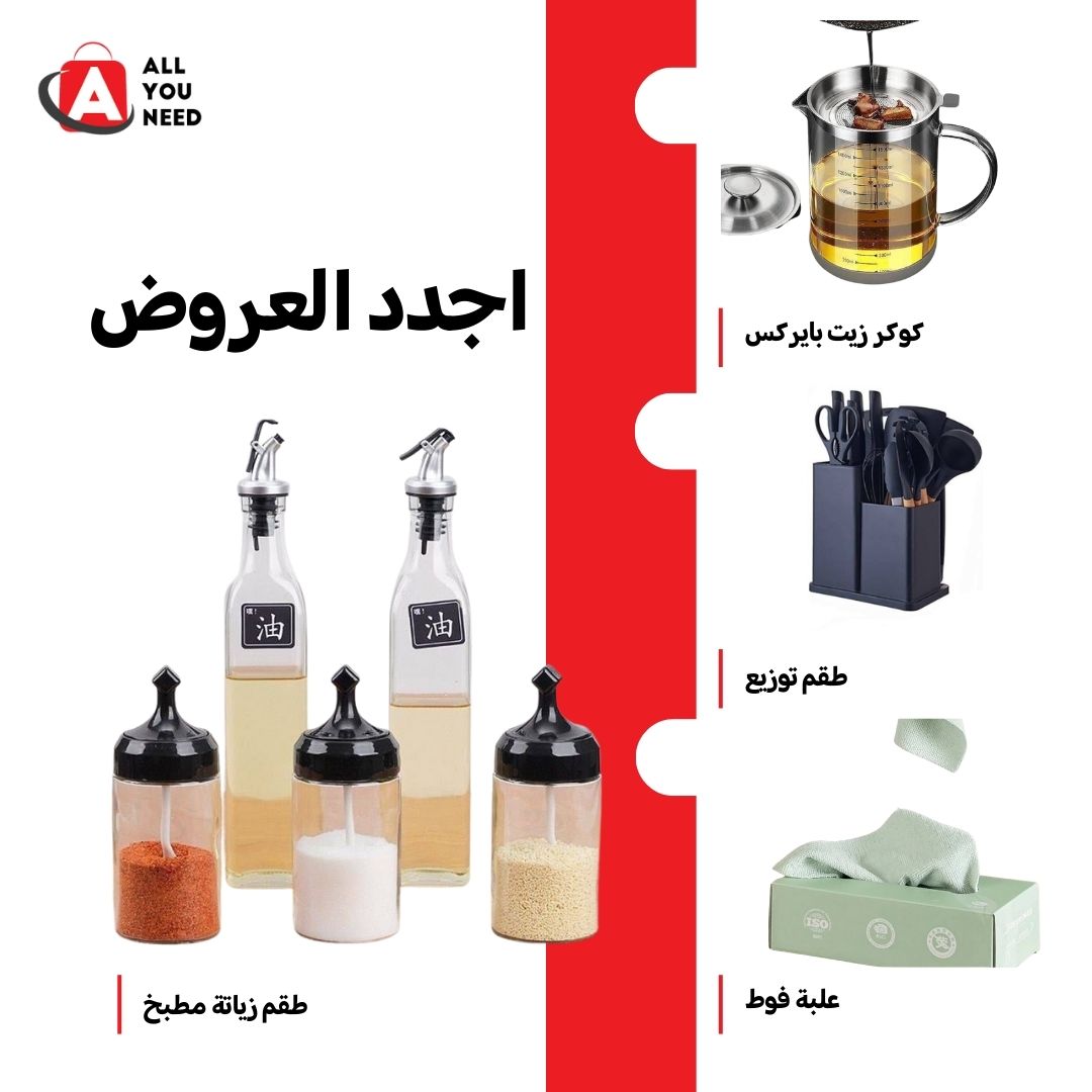 اجدد العروض